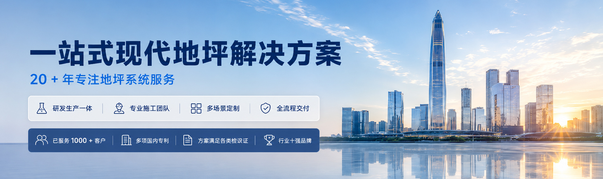 一站式现代地坪解决方案