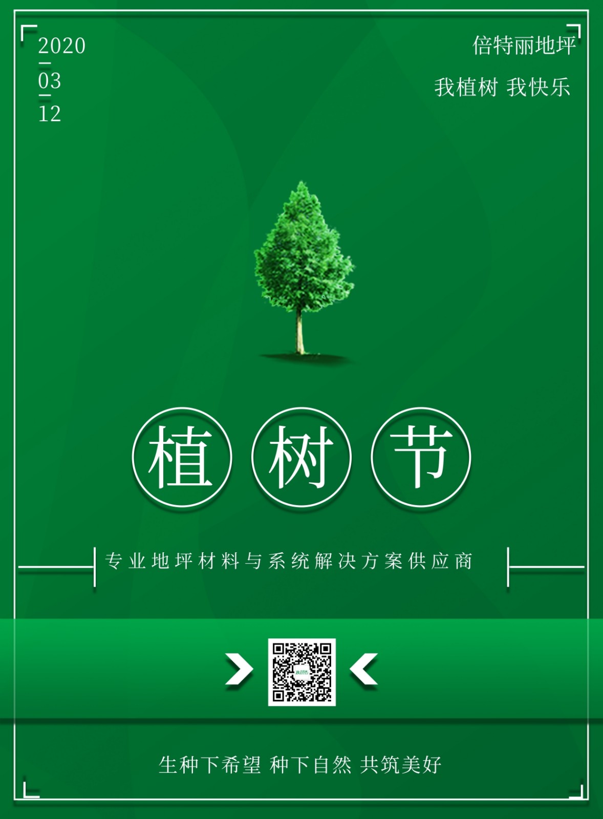 植树节.jpg