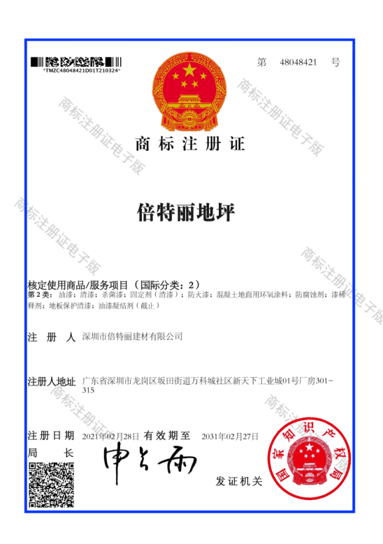 倍特丽地坪(国际分类:2)