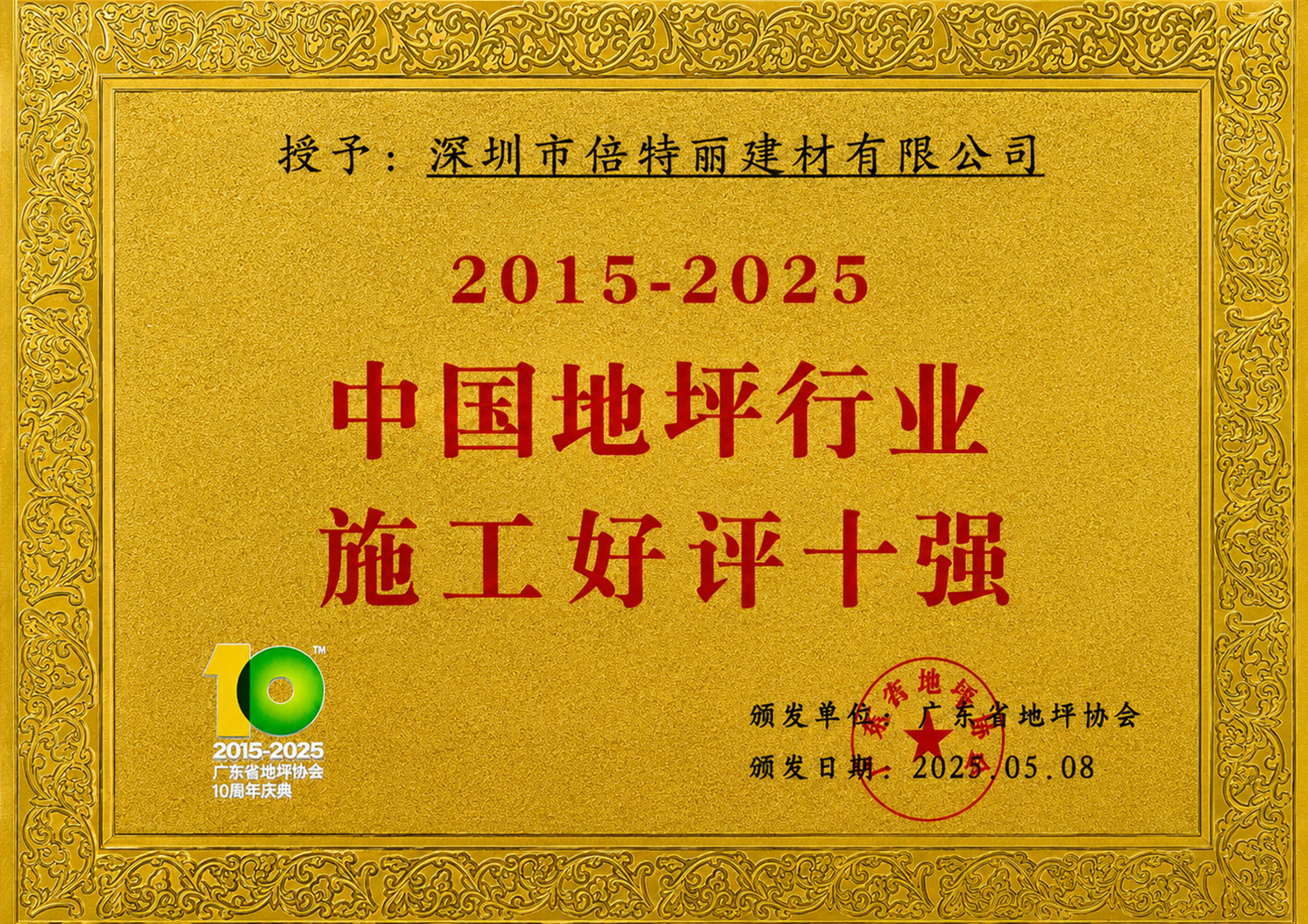中国地坪行业施工好评十强