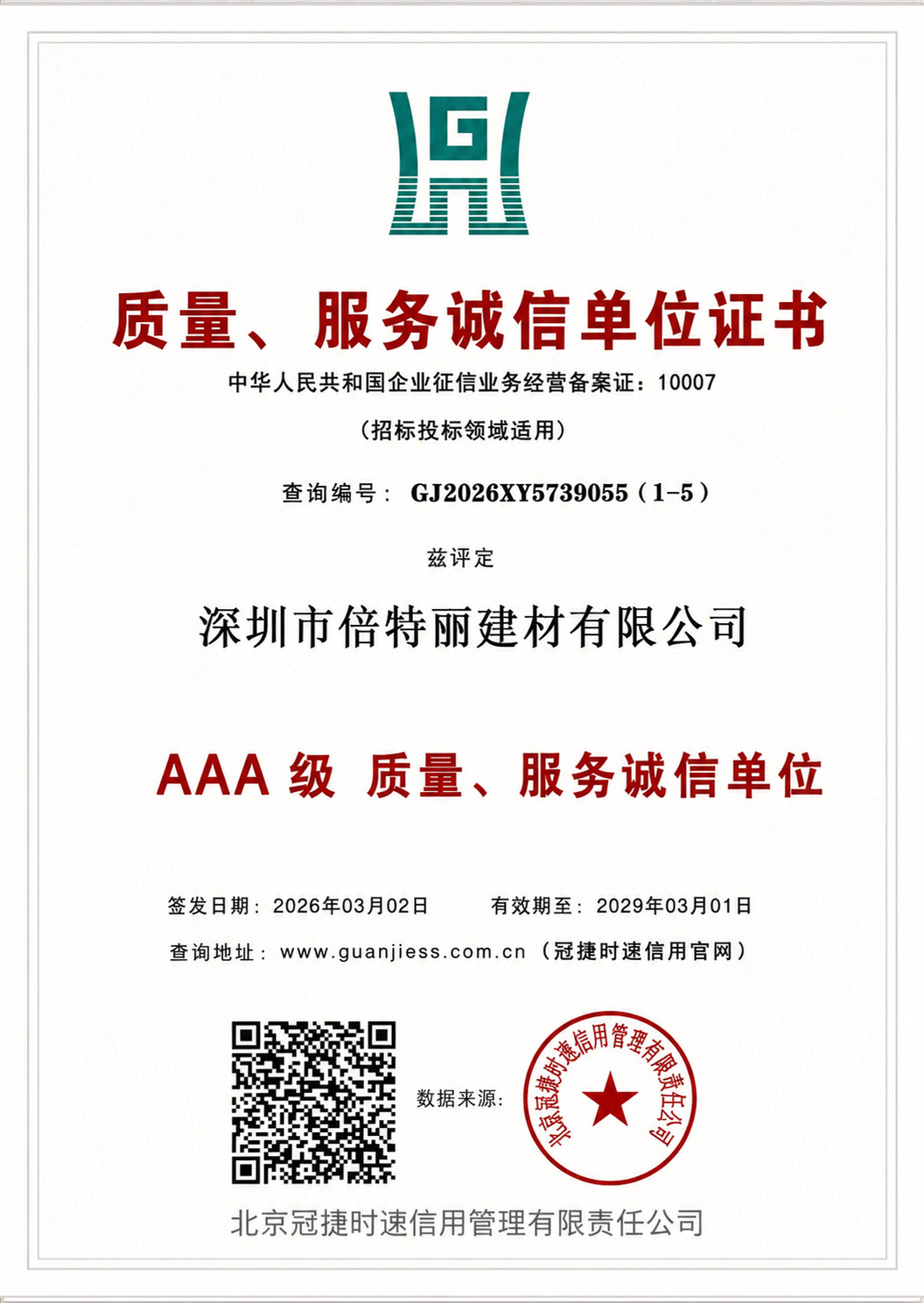 企业信用等级证书