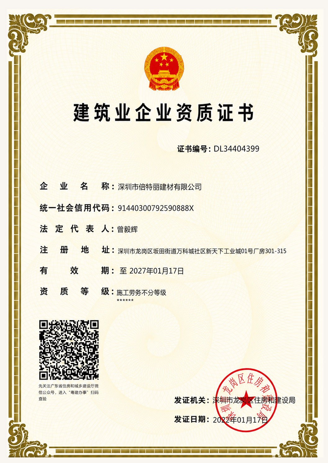 建筑企业资质：施工劳务不分等级