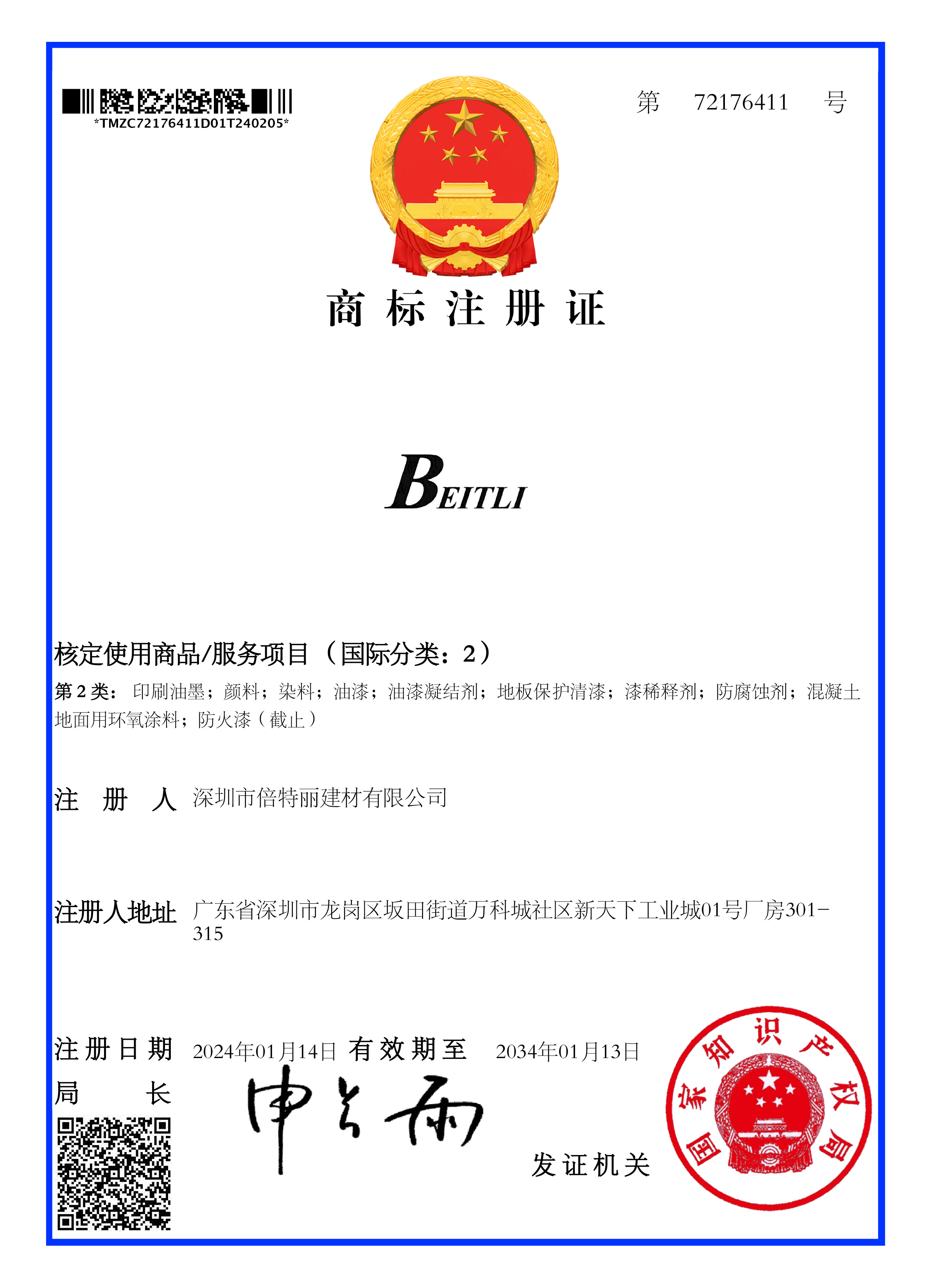 BEITLI(国际分类:2)