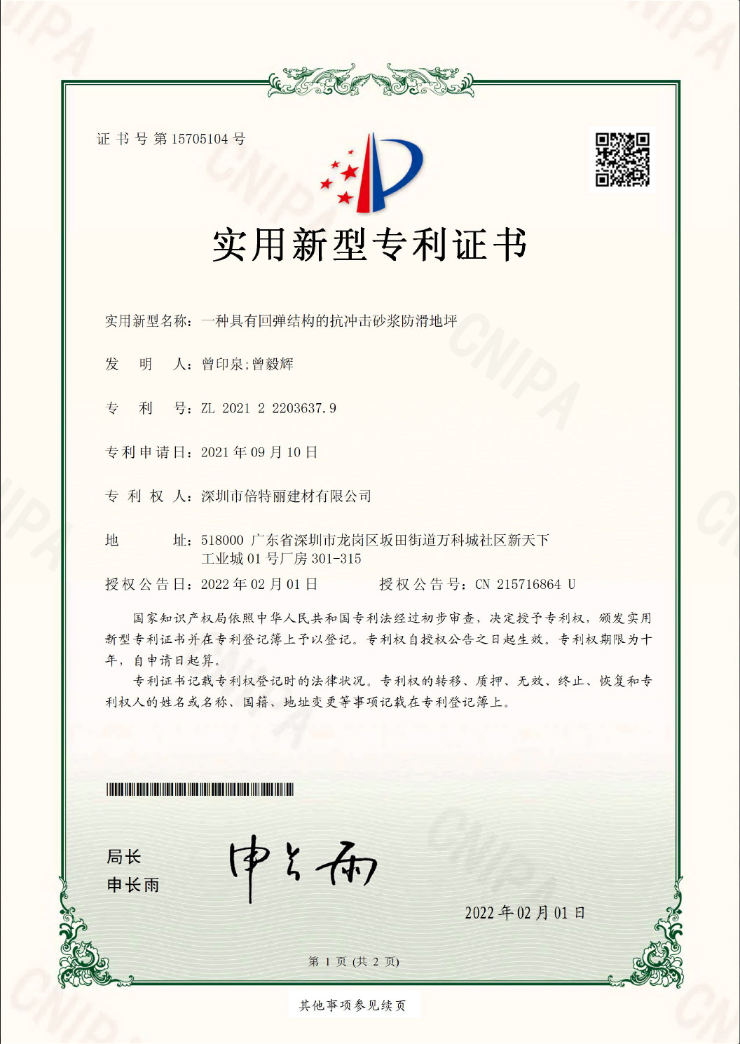 一种具有回弹结构的抗冲击砂浆防滑地坪