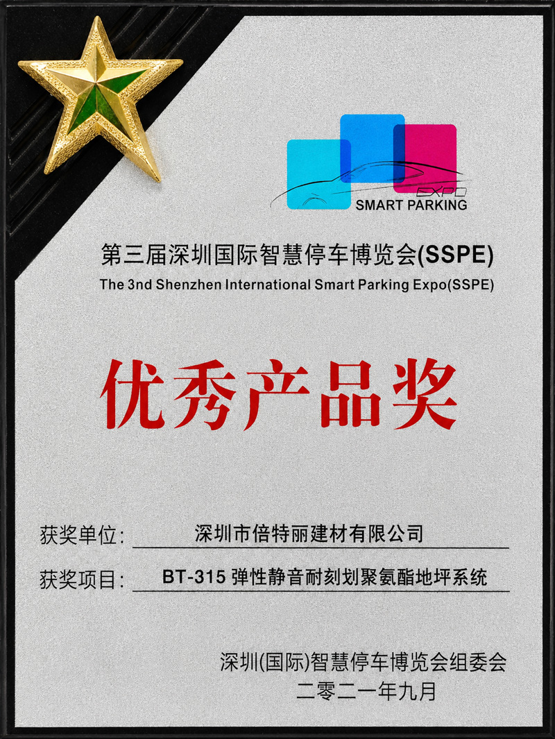 优秀产品奖