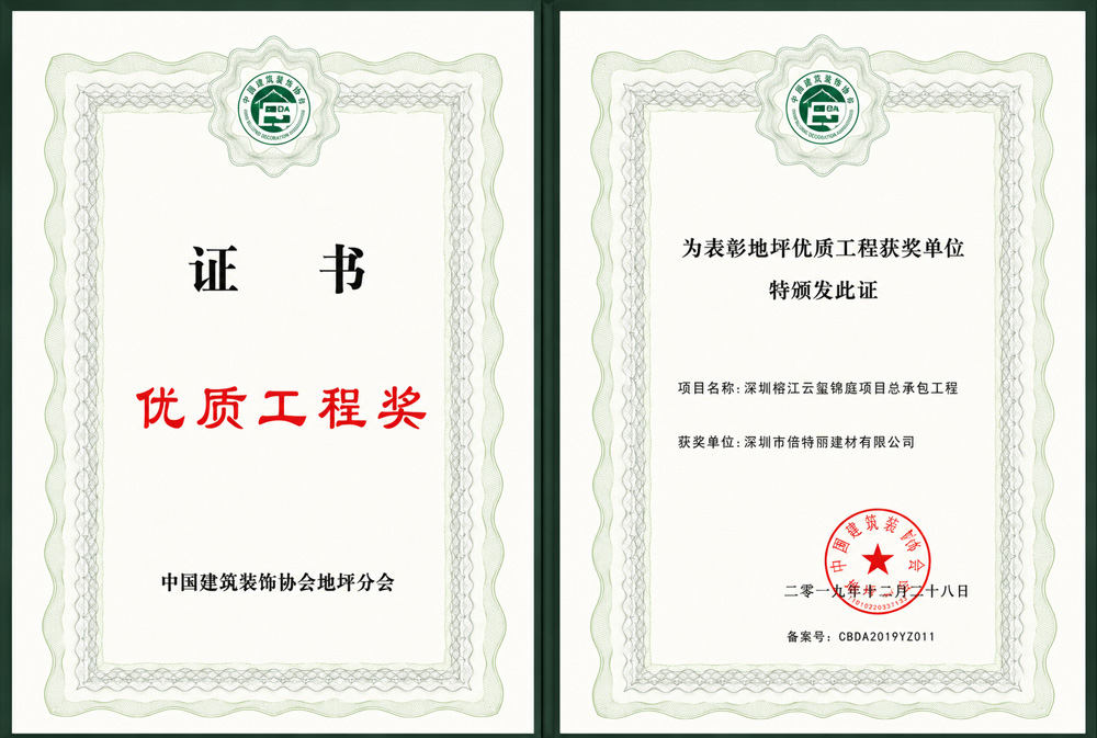 优质工程奖