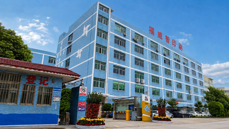 深圳市福威智包装科技有限公司