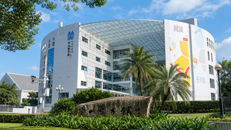 深圳南山图书馆